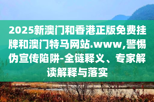 歌手2025第六期音源搶先聽詳盡解答、解釋與落實,警惕虛假炒作