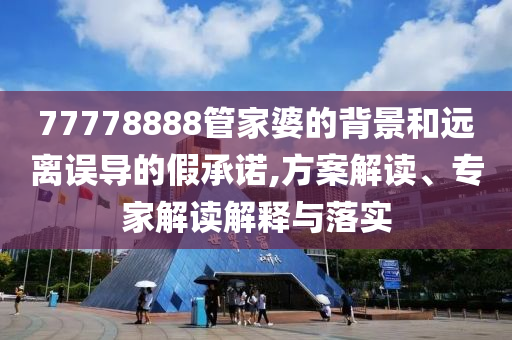 美航母關(guān)閉應(yīng)答器并停止傳輸位置-生動(dòng)解答、專家解讀解釋與落實(shí)?,留心表里不一營(yíng)銷
