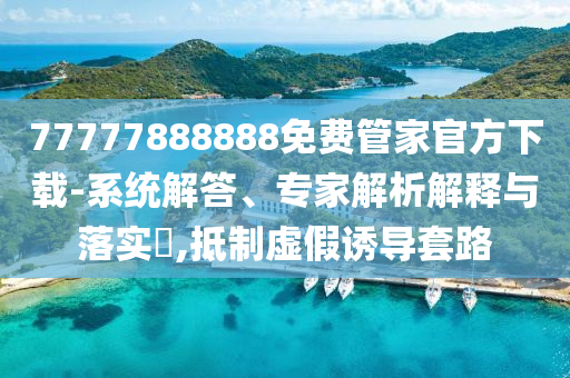 94歲老人為“上班”被困窗外可持續(xù)解讀、專家解析解釋與落實(shí)-拒絕不實(shí)的假承諾語