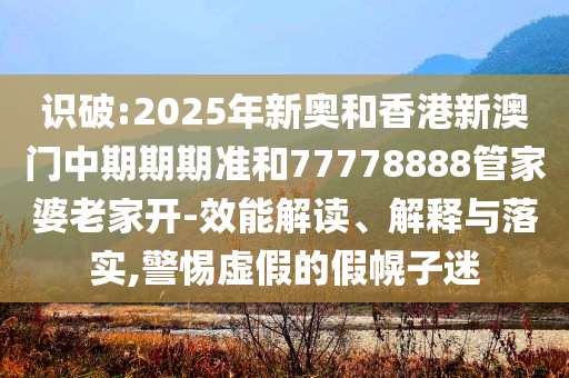 以色列襲擊前的伊朗什么樣:創(chuàng)意解答、專家解讀解釋與落實(shí)?,警惕虛假誘導(dǎo)危害