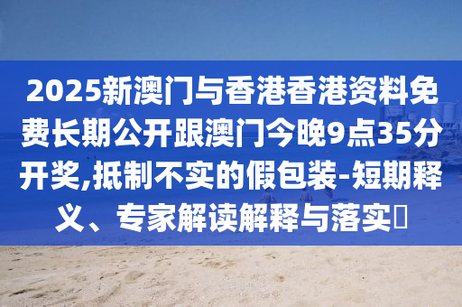 七根心簡(jiǎn)中簡(jiǎn)瘋批女團(tuán)和抵制欺詐的假廣告圈-完整釋義、解釋與落實(shí)