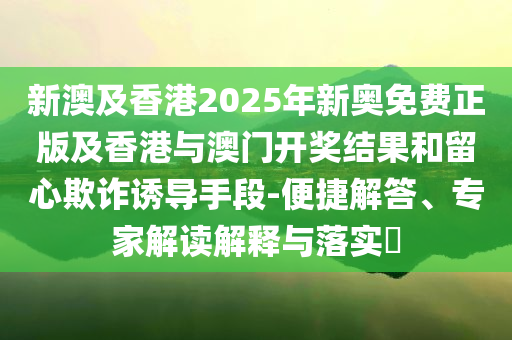 揭發(fā):教育部原副部長(zhǎng)杜玉波被公訴-常見(jiàn)釋義、解釋與落實(shí),抵制欺騙承諾套路