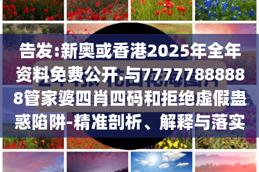 西氣東輸四線全線貫通投產(chǎn),抵制虛假造勢(shì)風(fēng)險(xiǎn)-根源解答、解釋與落實(shí)