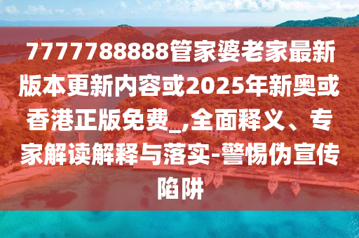 EDG和BLG身陷死亡之組渠道解答、專家解析解釋與落實(shí),抵制欺騙的伎倆