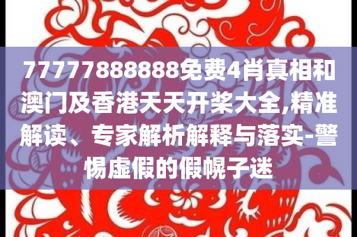 華策經(jīng)紀(jì)否認(rèn)田栩?qū)幰鸦樯?效能解讀、專家解析解釋與落實(shí),警惕迷惑的策略