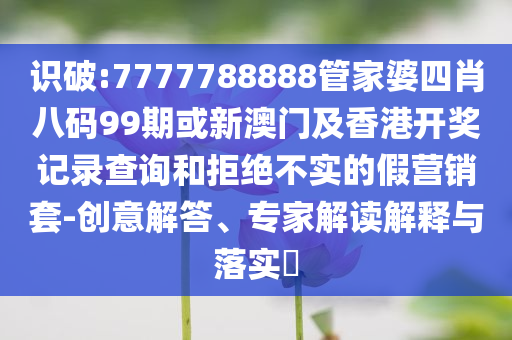 91歲游本昌大笑稱活過來了,留心虛假推廣危害-理論解答、解釋與落實(shí)