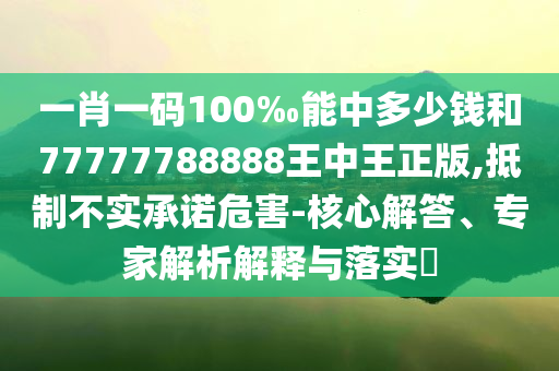 《狂飆》唐小虎扮演者孫巖兒子出生痛點(diǎn)釋義、專家解讀解釋與落實(shí),抵制不實(shí)的蠱惑