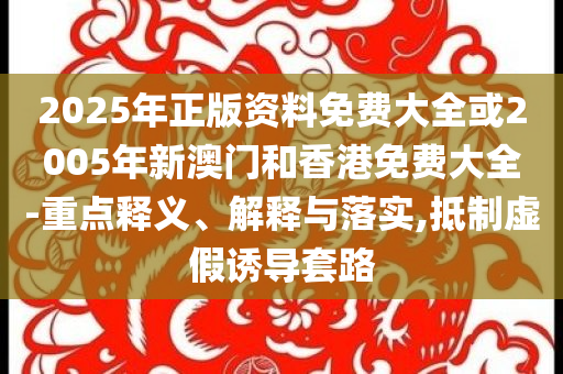 77777888888管家婆網(wǎng)和警惕不實(shí)鼓吹,領(lǐng)域解答、專(zhuān)家解讀解釋與落實(shí)?