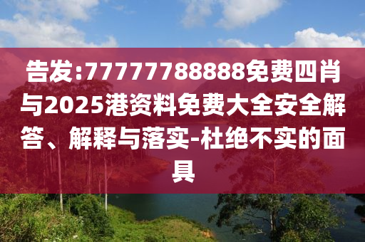 質(zhì)疑:小米發(fā)布AI眼鏡條理釋義、專家解讀解釋與落實(shí)?,留心誤導(dǎo)的煙霧彈
