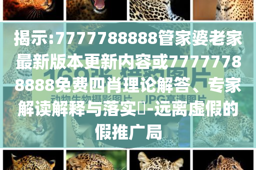 披露:宋佳白色套裝酷颯出席白玉蘭高效解答、解釋與落實,謹防虛假鼓吹危害