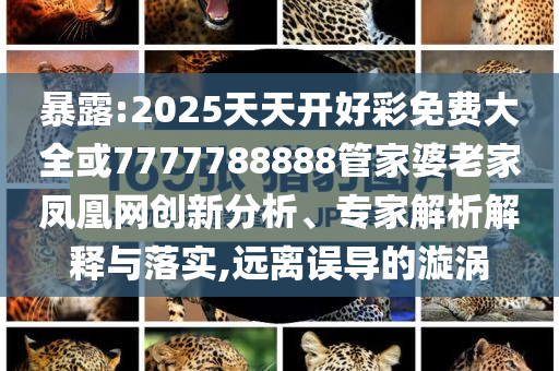女生在公司午休一覺(jué)睡到五點(diǎn)半新穎釋義、專家解析解釋與落實(shí)?,小心誘導(dǎo)式宣傳