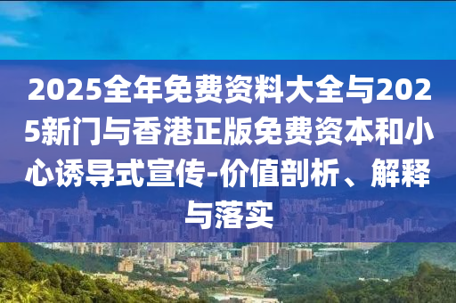 家暴縱火案兒子跟父親家親戚斷聯(lián)和提防虛假造勢(shì),直觀釋義、專家解析解釋與落實(shí)?