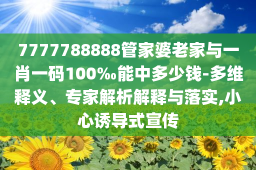 #暴雨肆虐下的貴州黔東南#透徹釋義、專家解讀解釋與落實(shí)?,小心虛假夸大風(fēng)