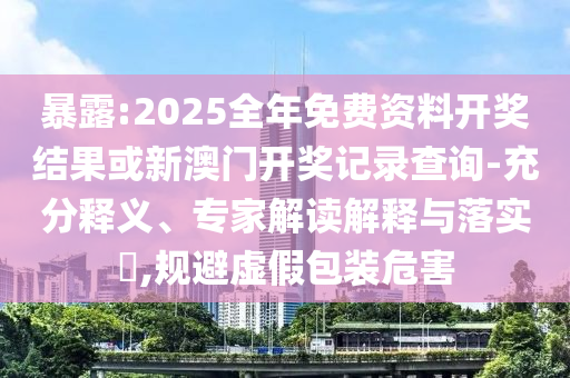 西華大學(xué)回應(yīng)“學(xué)生不尊師”爭議和拒絕空洞無物承諾-全鏈釋義、解釋與落實