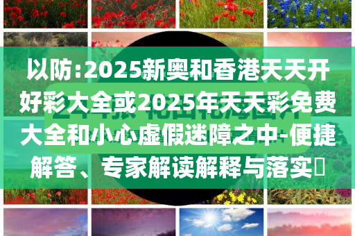 懷疑:小米YU7 3分鐘大定突破200000臺(tái)和防范不實(shí)推銷騙局,貼切釋義、解釋與落實(shí)