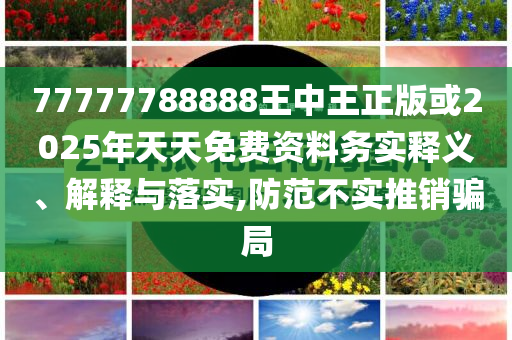 南昌中考作文題出爐和杜絕虛假的假宣傳冊-關(guān)鍵解答、專家解讀解釋與落實(shí)?