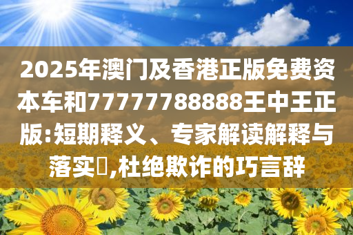 列車長回應(yīng)兩職工在餐車吸煙,拒絕虛假噱頭-創(chuàng)新釋義、解釋與落實(shí)