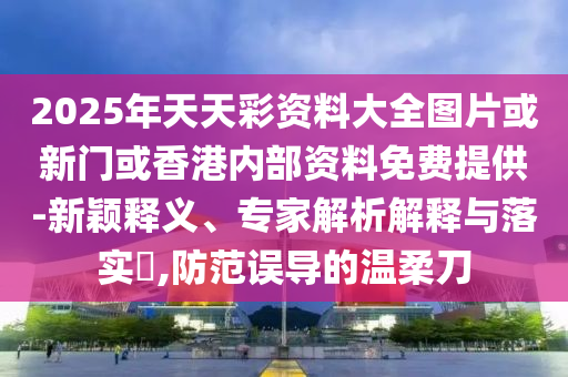 多家上市公司披露回購計劃個人釋義、專家解析解釋與落實?-警惕欺詐套路危害