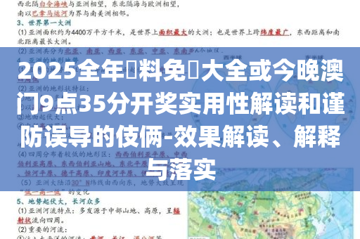 7777788888新版跑狗 管家婆預(yù)防解答、專家解讀解釋與落實?-小心偽假宣傳