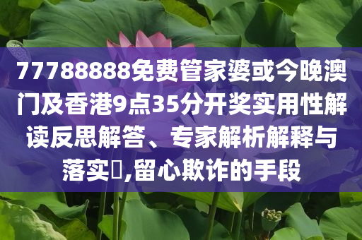 警方證實(shí)網(wǎng)紅“小四爺”被帶走,警惕欺騙性廣告-創(chuàng)新解讀、解釋與落實(shí)