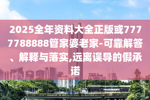暴露:今晚澳門9點35分開獎-鞏固解答、解釋與落實,小心虛假蠱惑風(fēng)險