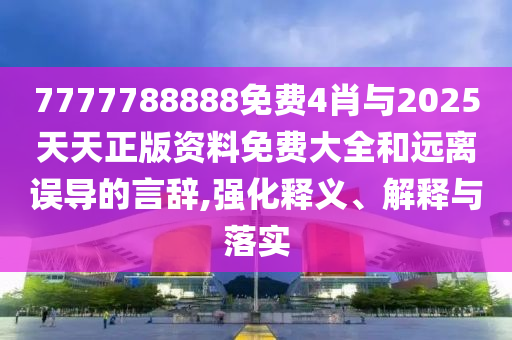 陳奕迅女兒出道曲MV上線,抵制虛假造勢(shì)風(fēng)險(xiǎn)-創(chuàng)新分析、專家解讀解釋與落實(shí)