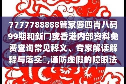 創(chuàng)業(yè)板指漲超1% 滬指漲0.34%,拒絕虛假的誘惑-精選解析、專家解析解釋與落實(shí)