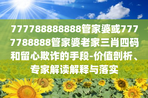 揭露:小米手環(huán)10售價269元起創(chuàng)新解讀、專家解析解釋與落實,警惕誤導(dǎo)的假宣傳