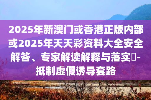 集資詐騙超240億 3被告最高被判無期:實用釋義、專家解析解釋與落實,小心虛假的幌子