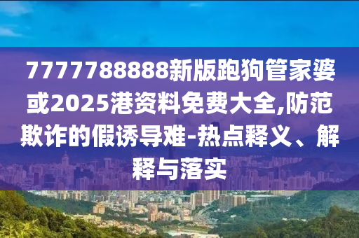 王化辟謠小米YU7五分鐘大定35萬(wàn)臺(tái),預(yù)案解答、專家解讀解釋與落實(shí)-謹(jǐn)防欺詐的假推廣頁(yè)