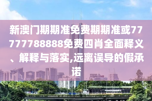 告發(fā):哈爾濱高溫 高校學(xué)生樓道睡覺,扼要釋義、專家解析解釋與落實?-留心誤導(dǎo)包裝技巧