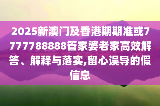 當(dāng)代家長的教育觀變了嗎,充分釋義、專家解析解釋與落實?-防范虛假誘惑鉤