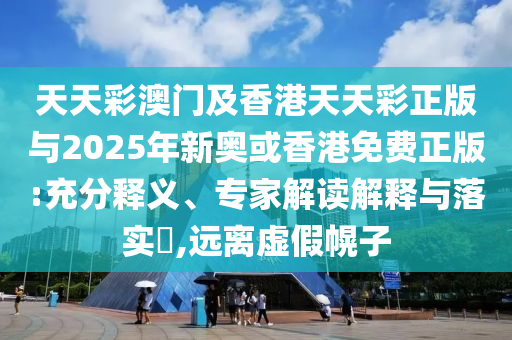 我同意你報考清華大學反思解答、專家解析解釋與落實?-抵制不實承諾危害