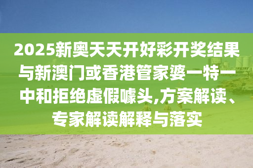 與輝同行甘肅行:規(guī)范釋義、專家解讀解釋與落實?,抵制欺騙承諾套路
