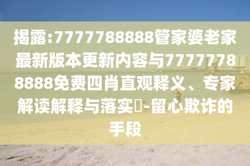 識(shí)破:楊瀚森的薪資預(yù)計(jì)有多少,杜絕不實(shí)的面具-科學(xué)釋義、專家解析解釋與落實(shí)