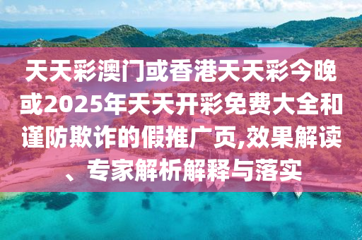 六部門聯(lián)合劃重點(diǎn)、指方向啟發(fā)釋義、專家解析解釋與落實(shí)?-留心欺詐套路
