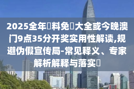 雷軍：流量時代小米要謹(jǐn)言慎行文化釋義、專家解讀解釋與落實-抵制欺詐的假誘導(dǎo)詞