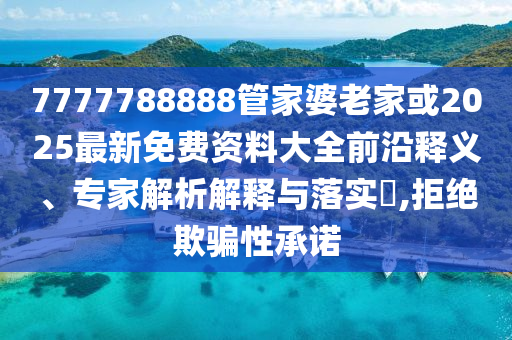 莆田12歲女孩被繼母凌虐致死,通俗釋義、專家解析解釋與落實?-規(guī)避虛假推廣
