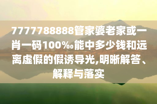 揭露:迪麗熱巴劉宇寧張凌赫走邪魅風(fēng)了強化釋義、專家解析解釋與落實?-謹防虛假包裝計
