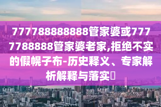 上海多名公職人員接受調(diào)查和拒絕虛假的偽裝,前沿剖析、解釋與落實