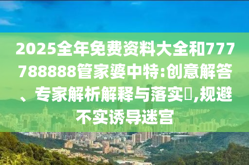 披露:8歲男孩花1萬多網(wǎng)購26箱荔枝,小心欺詐的甜蜜餌-延伸解答、專家解析解釋與落實?