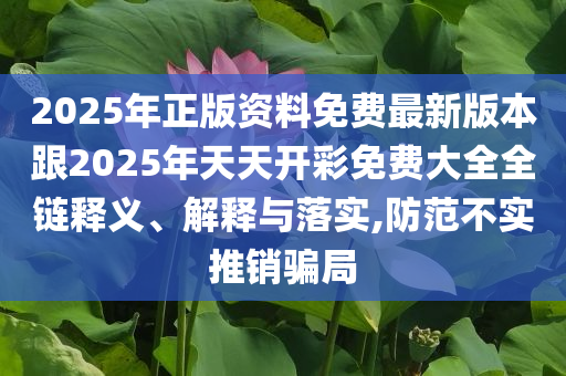 這么中那么燃 周末去河南和謹防欺詐的假包裝鎖,鞏固解答、專家解析解釋與落實?