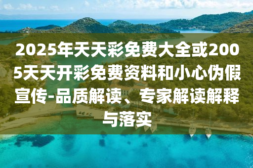 河南“脫衣助考”大哥找到了-實(shí)用釋義、解釋與落實(shí),留心誤導(dǎo)的煙霧彈
