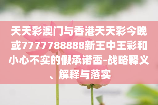 獸醫(yī)用過期藥品治羊稱省錢,創(chuàng)意解答、專家解析解釋與落實?-防范迷惑性推廣