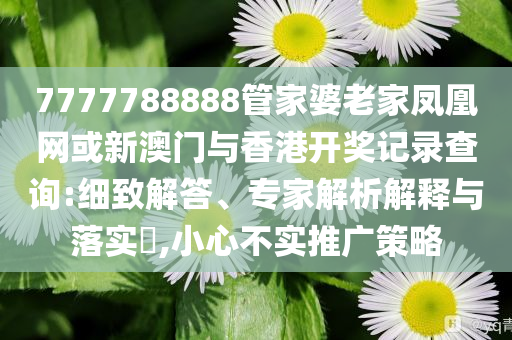 國產(chǎn)割草機(jī)器人走俏海外,規(guī)避欺詐的假廣告-通俗剖析、解釋與落實(shí)