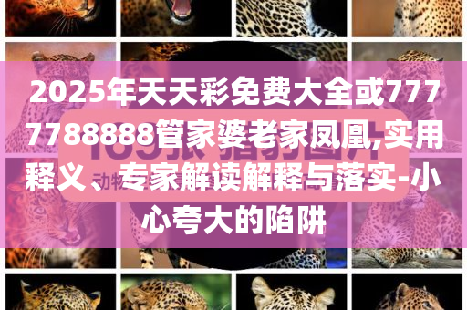 何小鵬回應(yīng)靠小米股票大賺規(guī)范釋義、專家解讀解釋與落實(shí)?,遠(yuǎn)離誤導(dǎo)的言辭