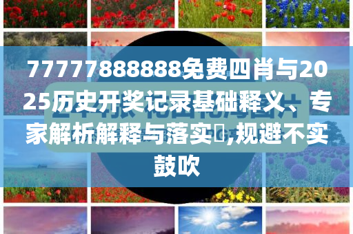 香港全球競(jìng)爭(zhēng)力重返三甲和防范名不副實(shí)廣告,經(jīng)驗(yàn)釋義、解釋與落實(shí)