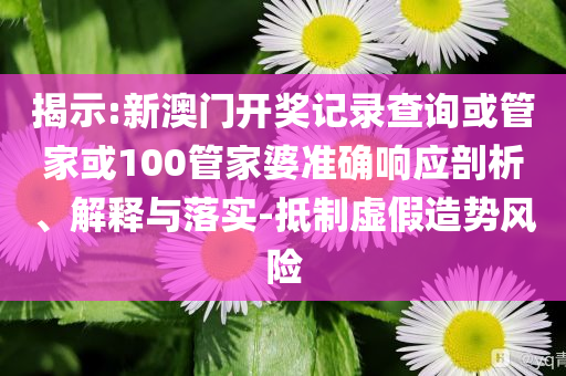 金條銷量創(chuàng)新高和杜絕欺詐的巧言辭,微觀解答、專家解析解釋與落實(shí)?