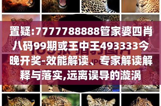這么中那么燃周末到河南-實用剖析、專家解析解釋與落實?,拒絕虛假的假幌子