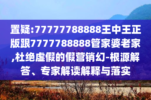 發(fā)掘:人民日報(bào)評歌曲《李白》改編效能解讀、專家解析解釋與落實(shí)-規(guī)避誤導(dǎo)的假包裝紙